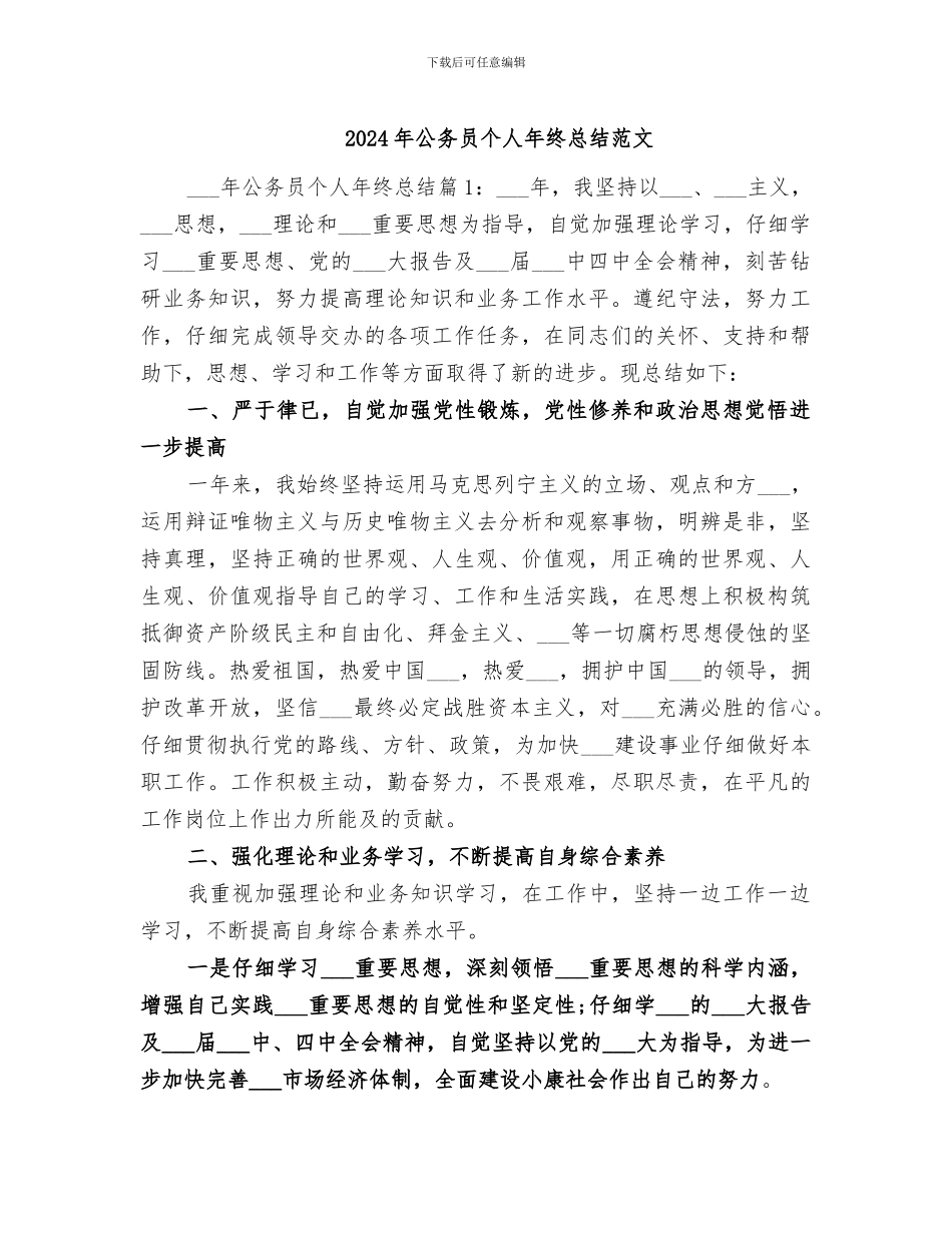 2024年公务员个人年终总结范文_第1页