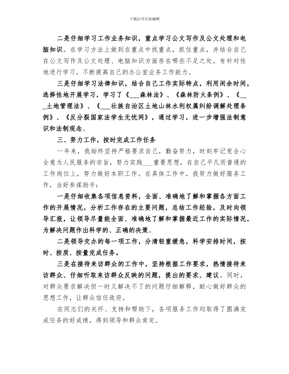 2024年公务员个人年终总结范文_第2页
