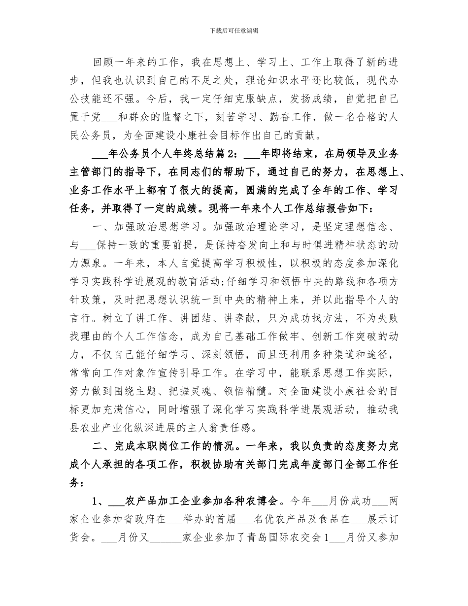 2024年公务员个人年终总结范文_第3页