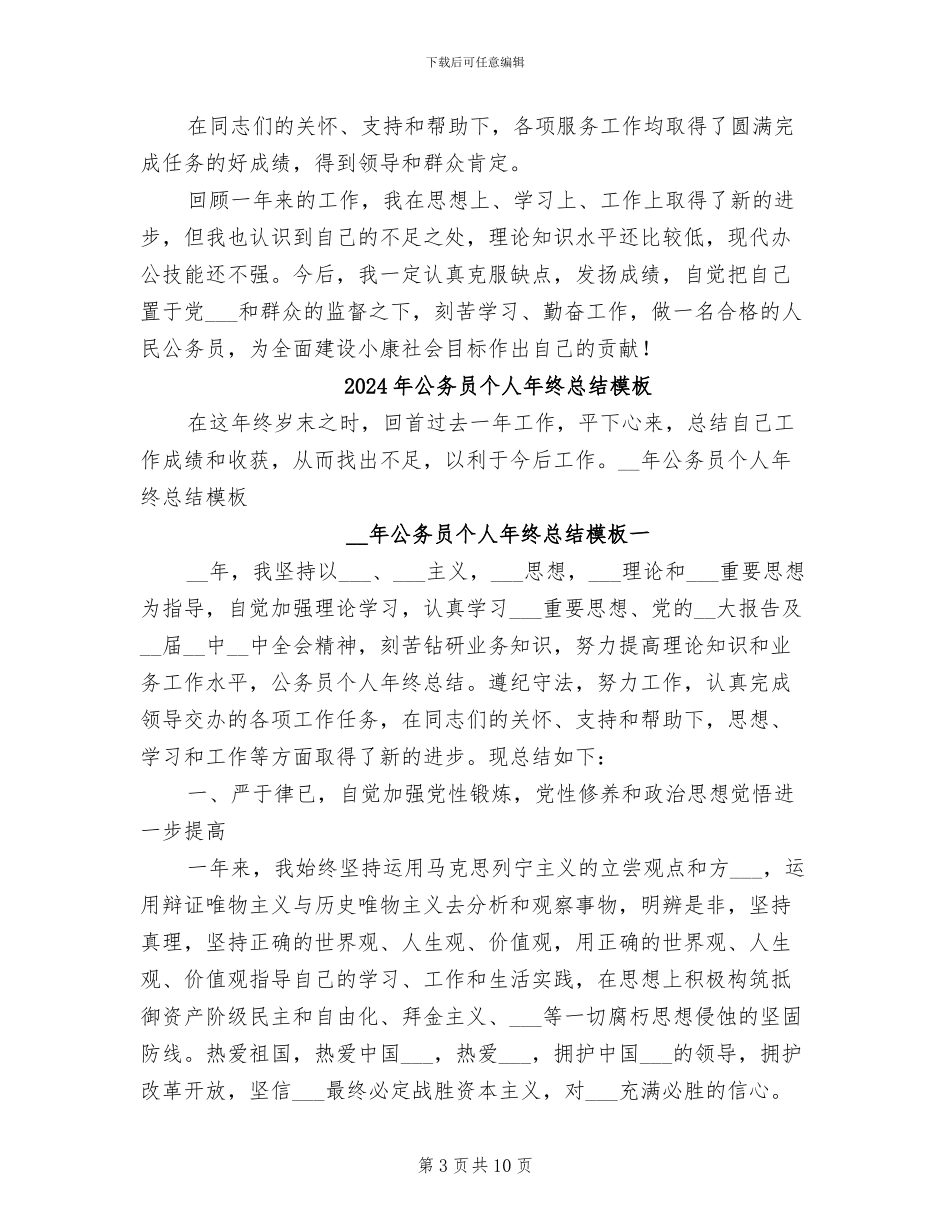 2024年公务员个人年终总结最新_第3页
