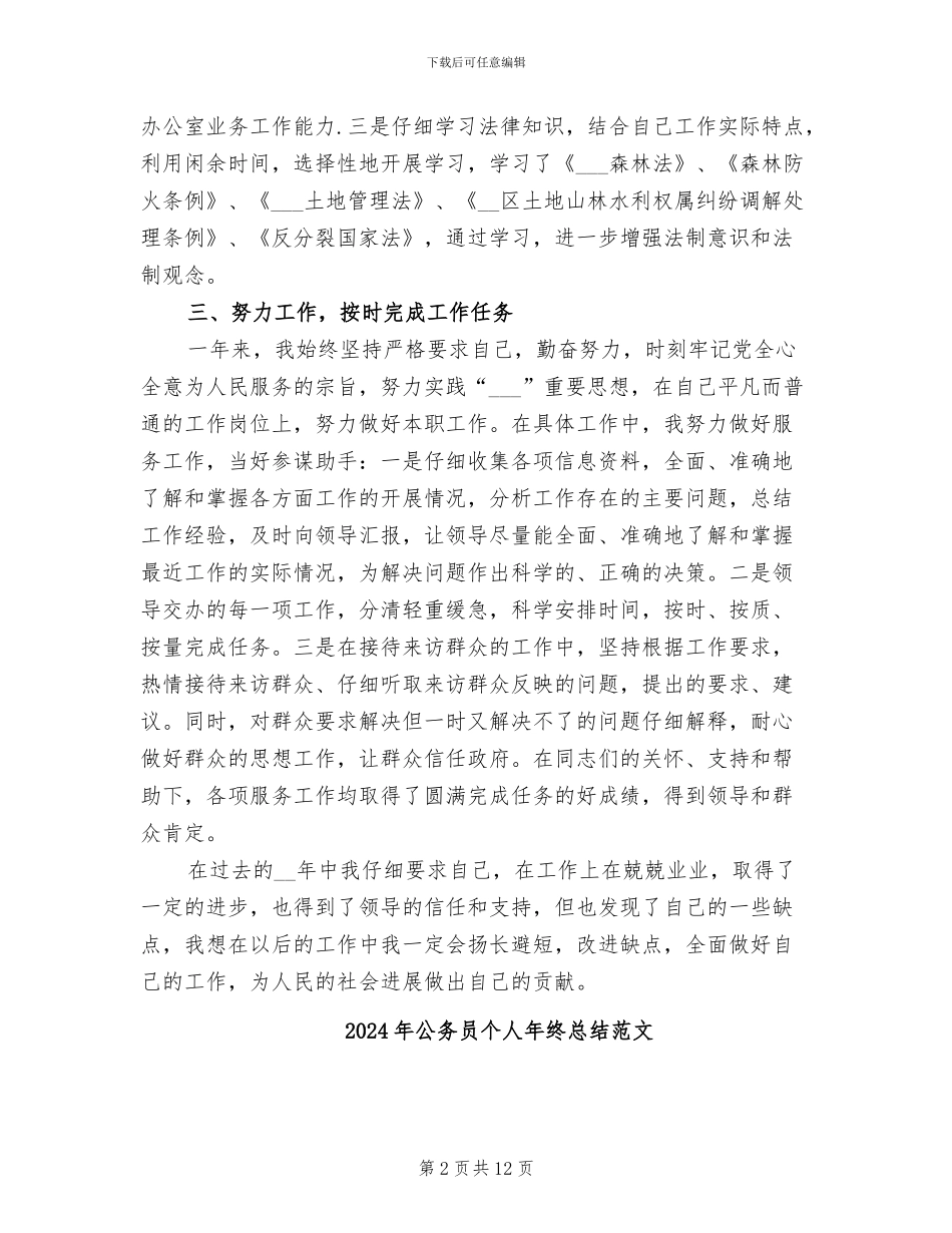 2024年公务员个人年终总结汇报_第2页