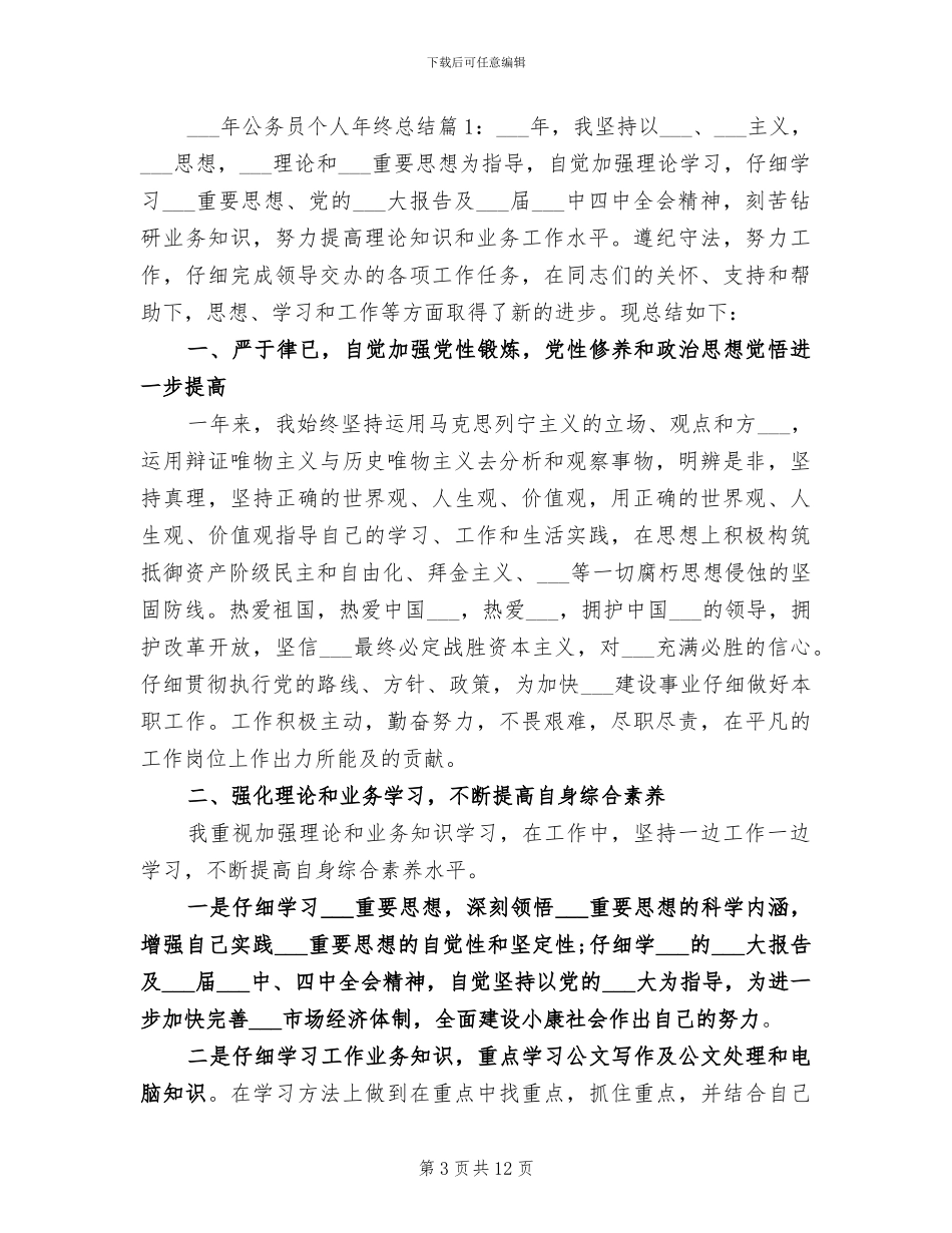 2024年公务员个人年终总结汇报_第3页