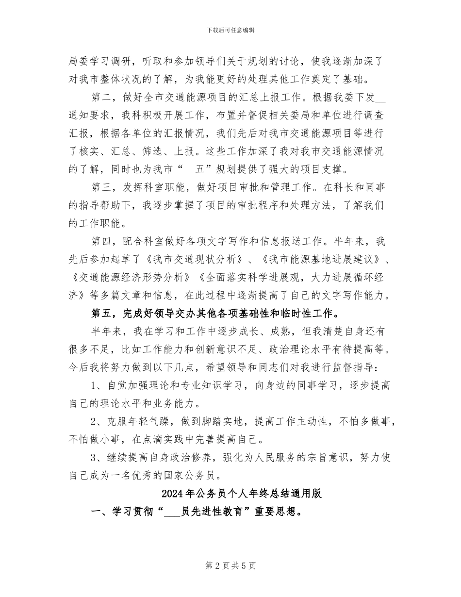 2024年公务员个人年终总结范本_第2页