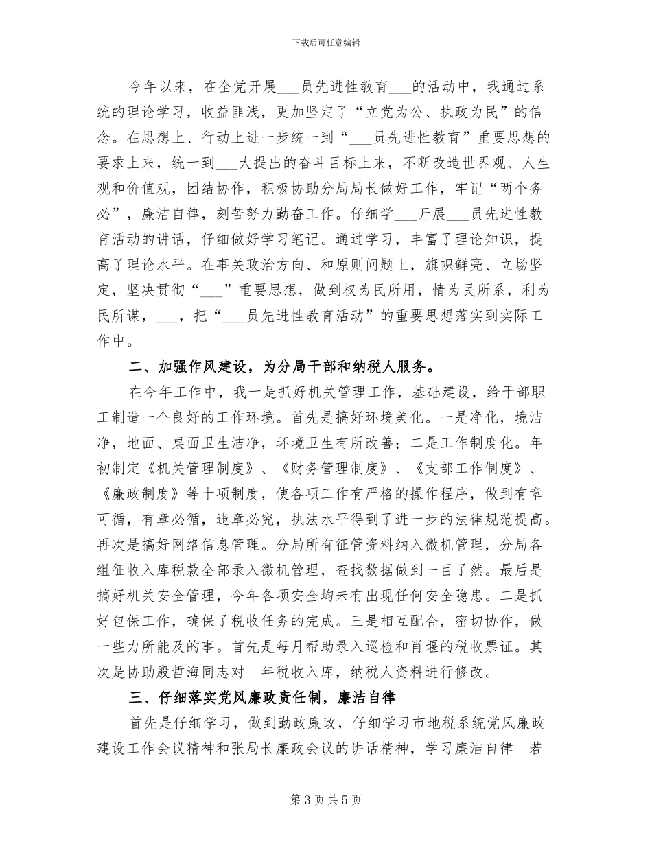 2024年公务员个人年终总结范本_第3页