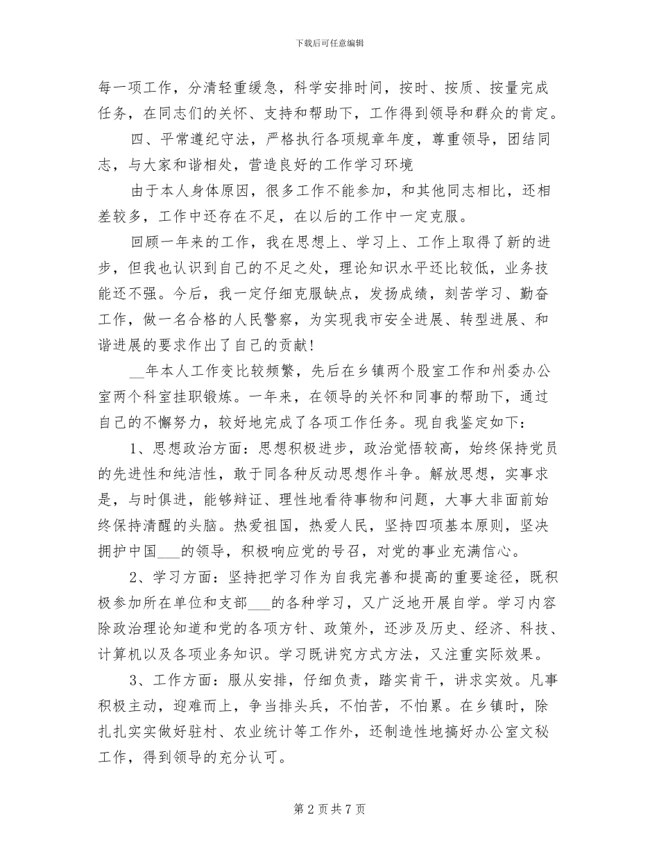 2024年公务员个人总结与自我评价_第2页