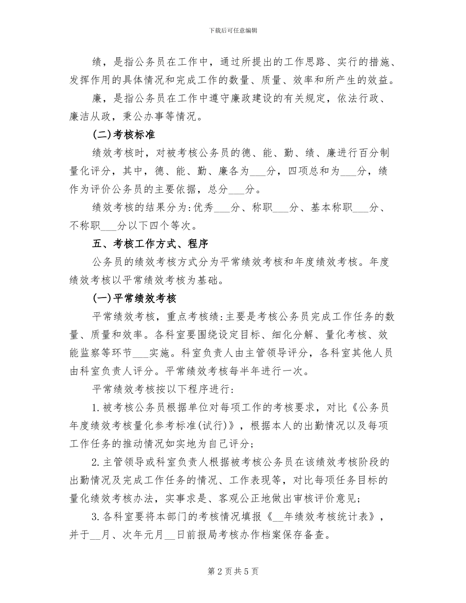 2024年公务员个人德能勤绩廉述职报告总结_第2页