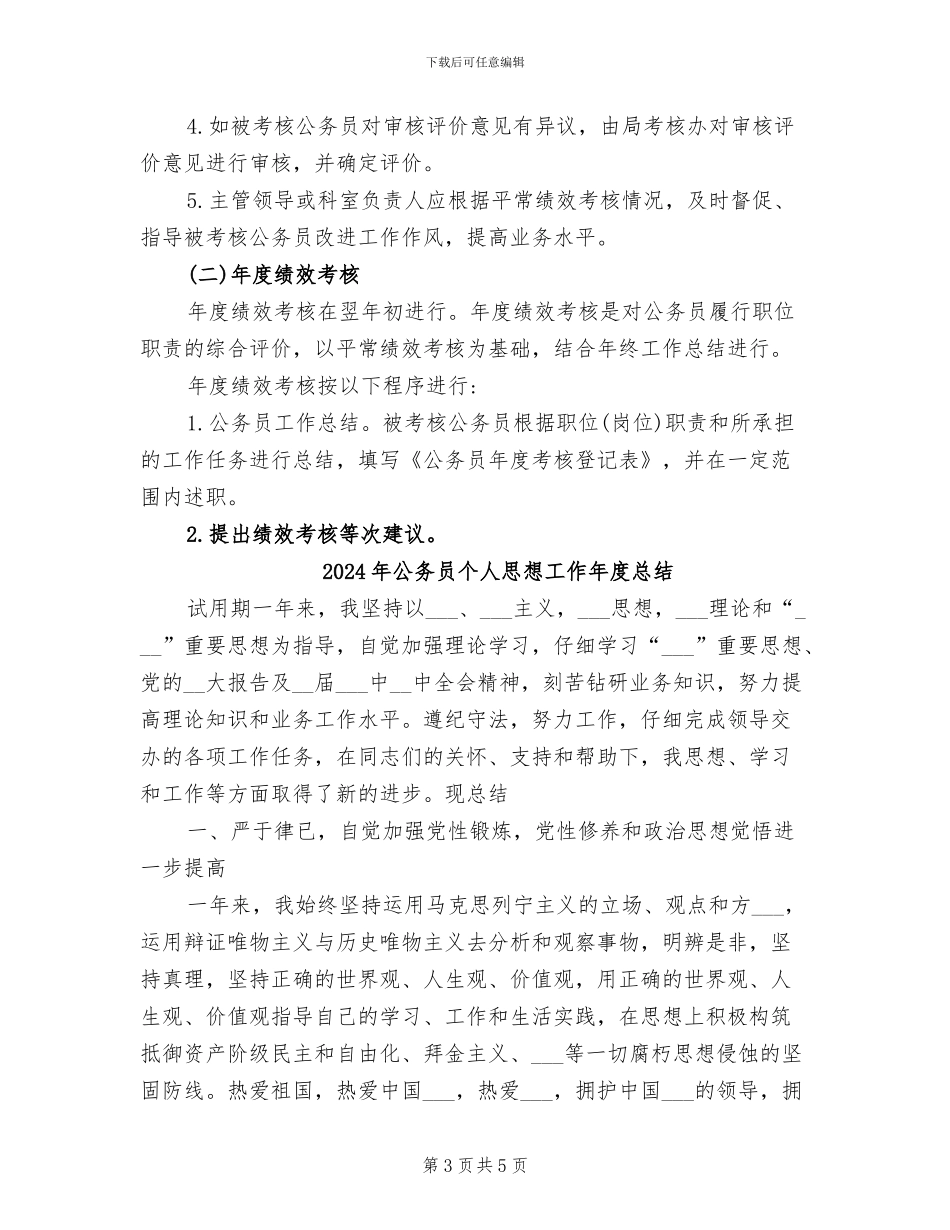 2024年公务员个人德能勤绩廉述职报告总结_第3页