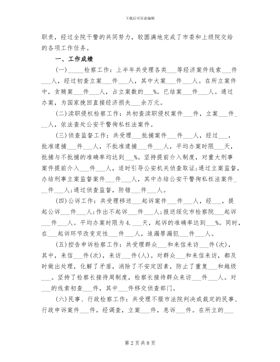 2024年公务员个人思想年终工作总结_第2页