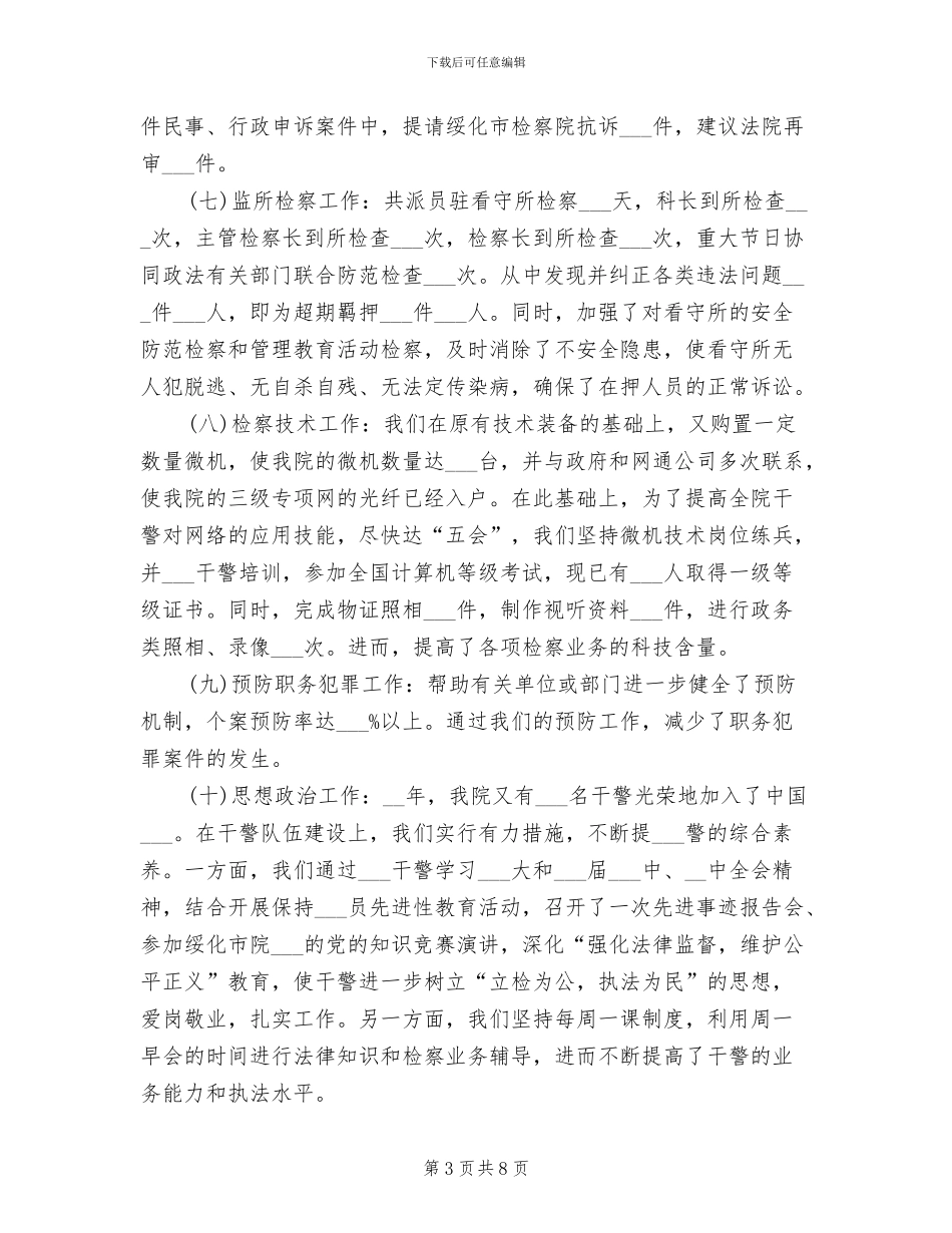 2024年公务员个人思想年终工作总结_第3页