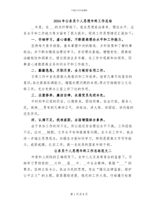 2024年公务员个人思想年终工作总结