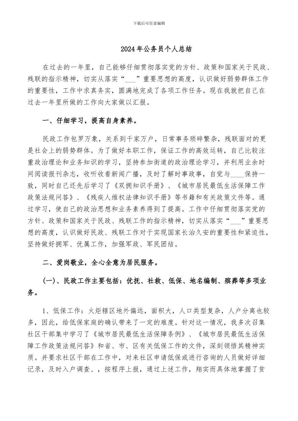 2024年公务员个人总结_第1页