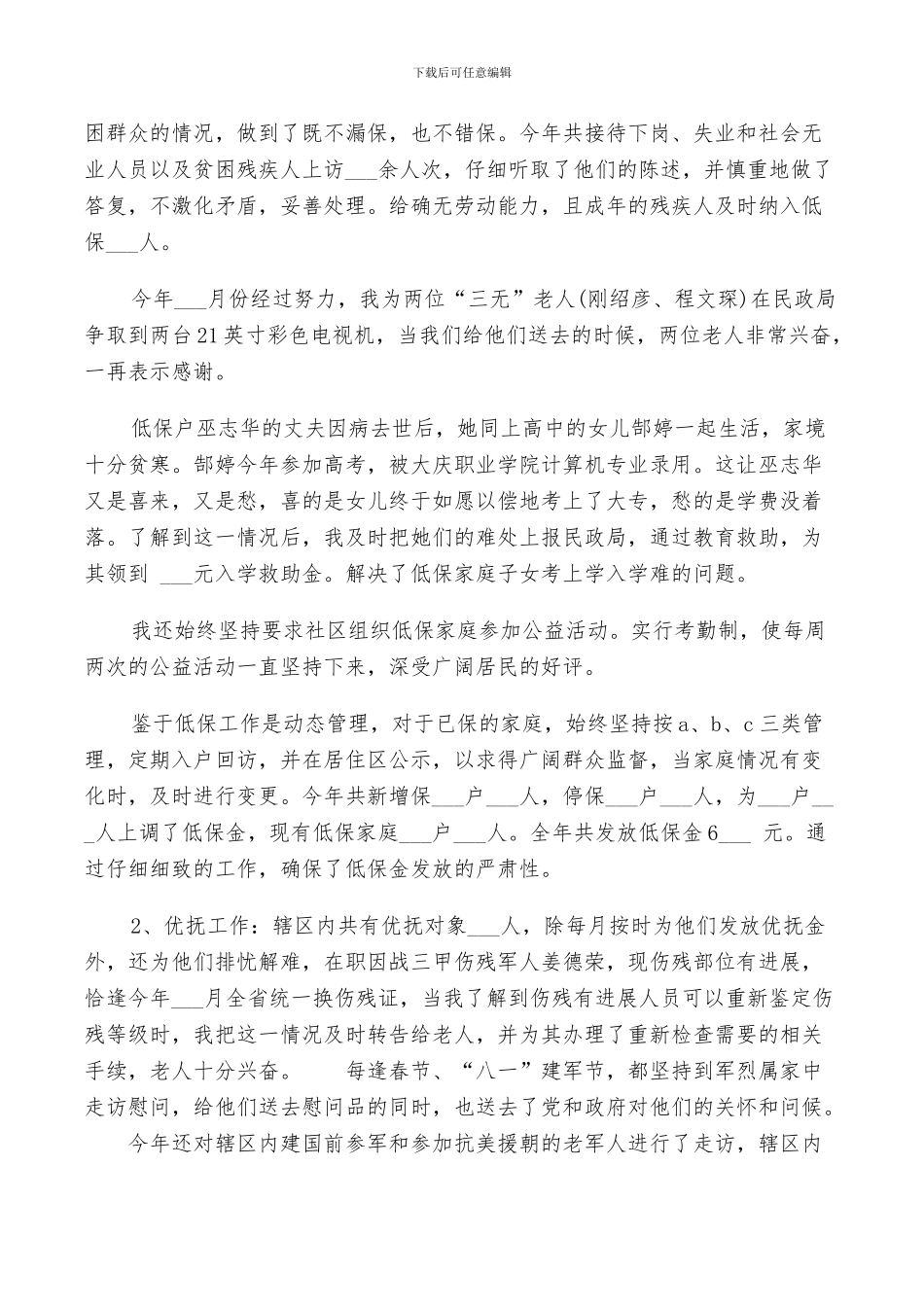 2024年公务员个人总结_第2页