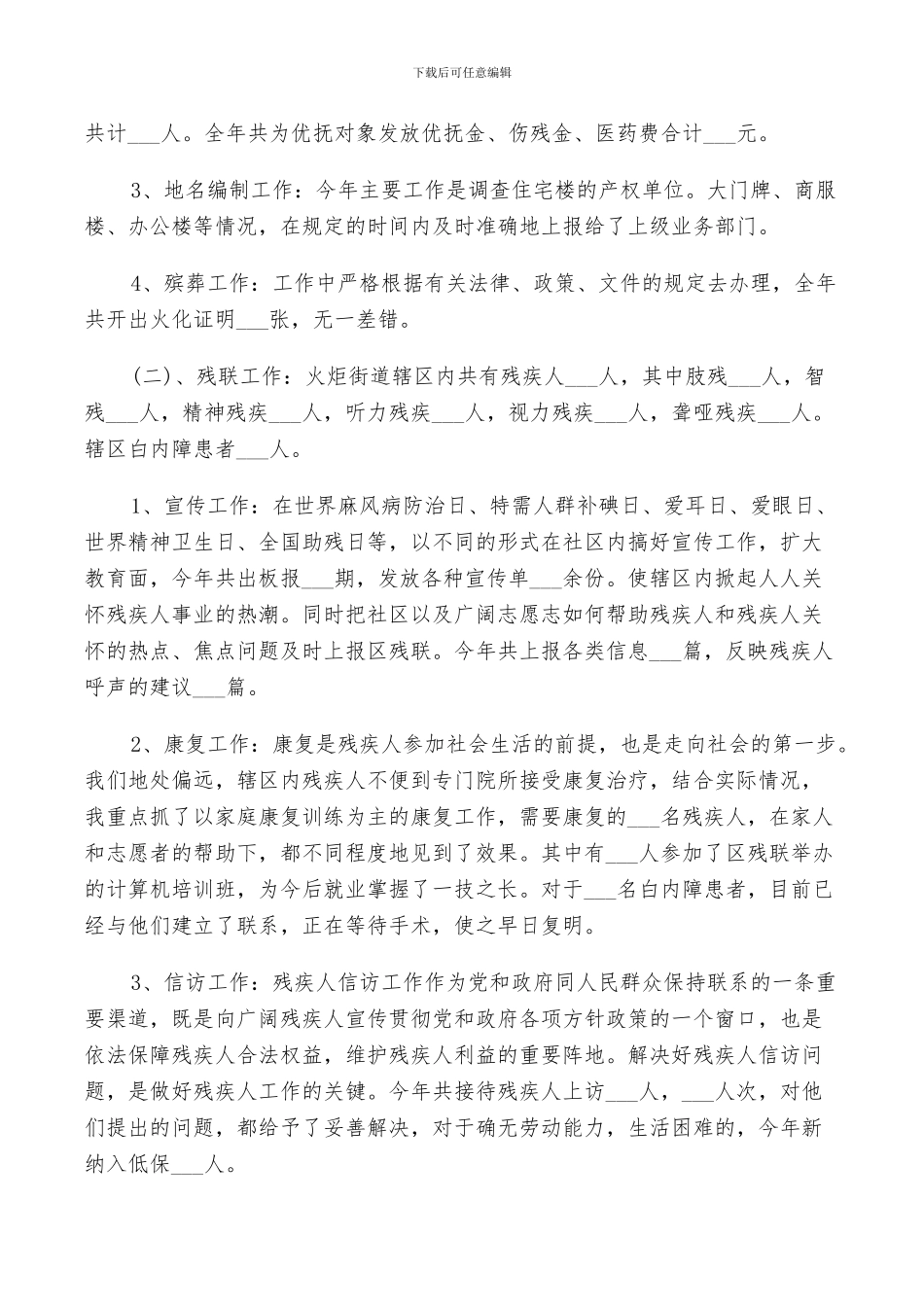 2024年公务员个人总结_第3页