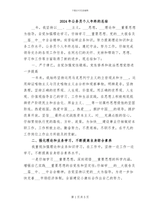 2024年公务员个人年终的总结