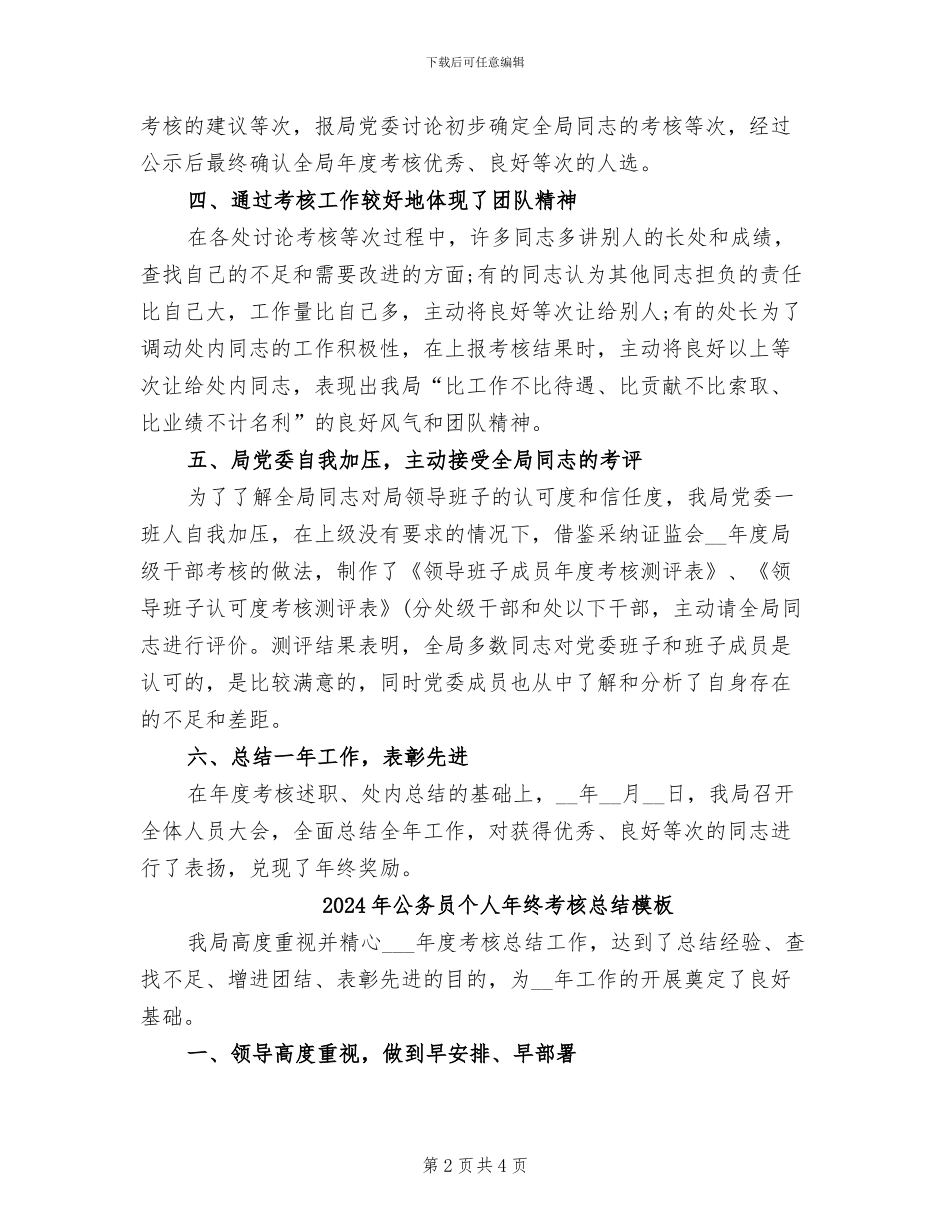 2024年公务员个人年终考核总结_第2页