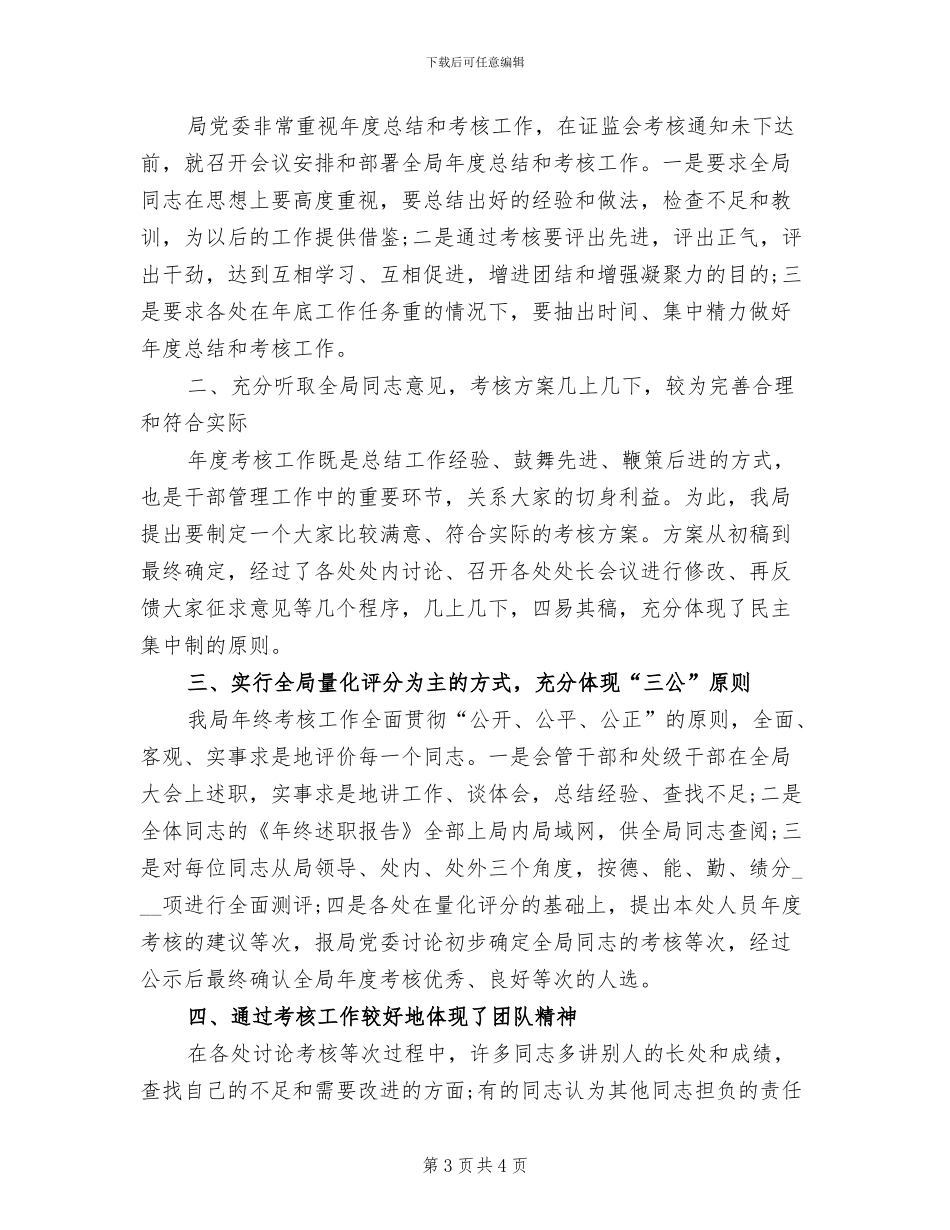 2024年公务员个人年终考核总结_第3页