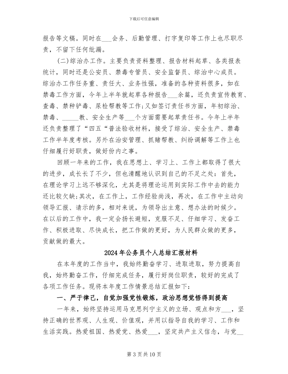 2024年公务员个人总结样本_第3页