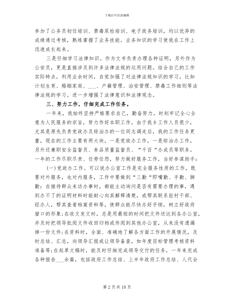 2024年公务员个人总结与自我评价范例_第2页