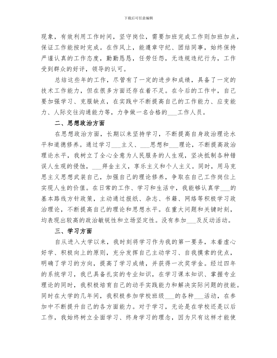 2024年公务员个人政治思想总结_第2页