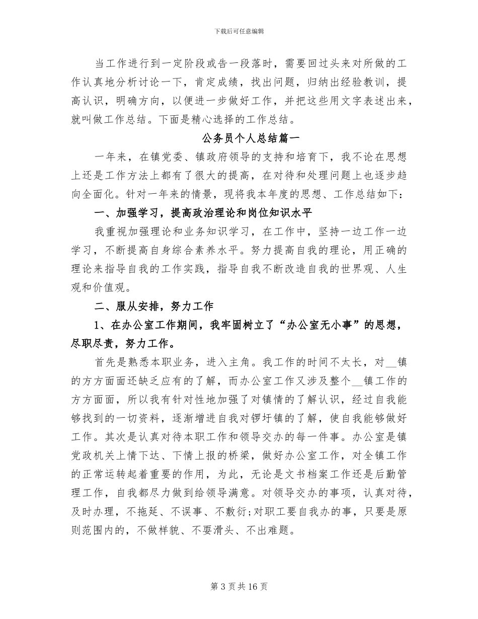 2024年公务员个人总结优秀_第3页