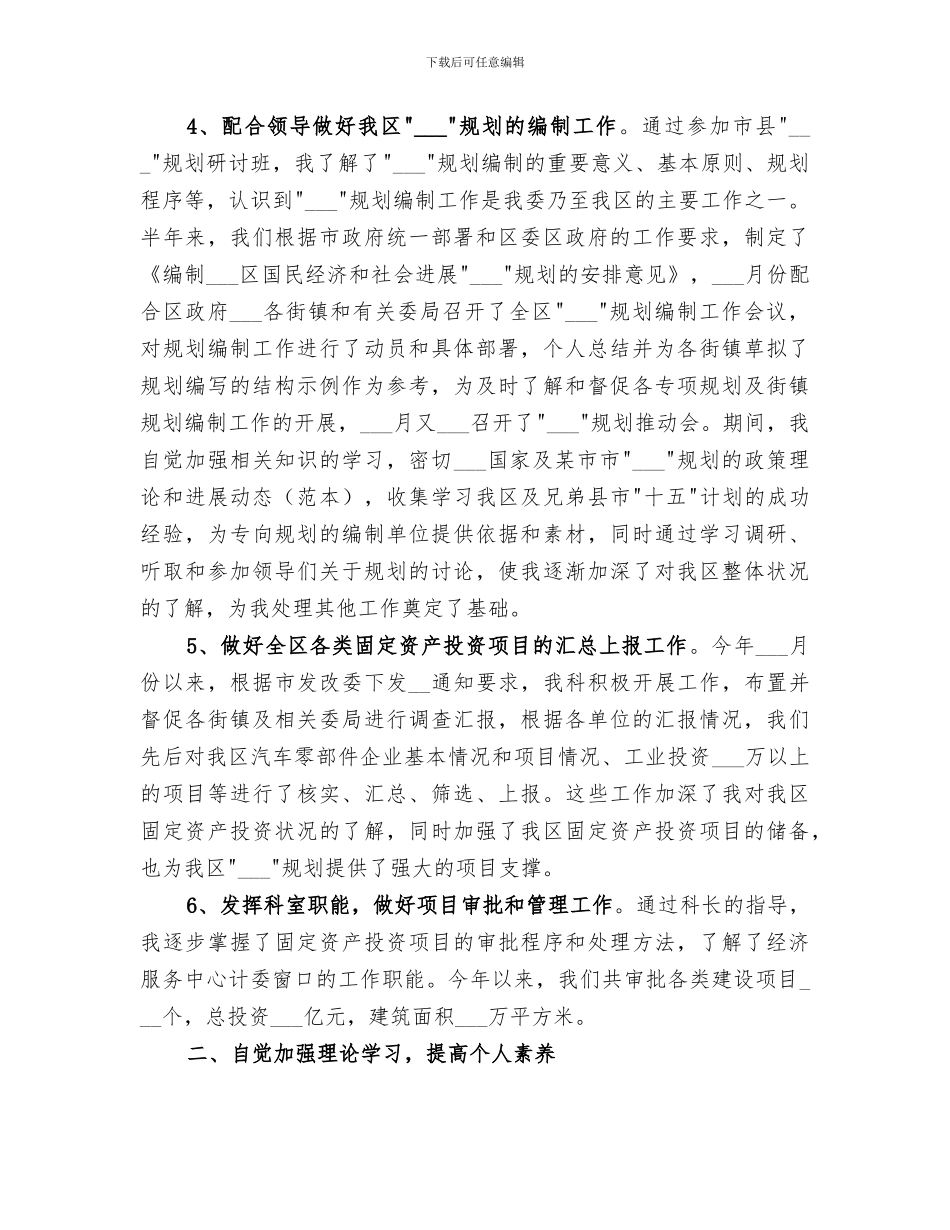 2024年公务员个人总结范文汇总_第2页