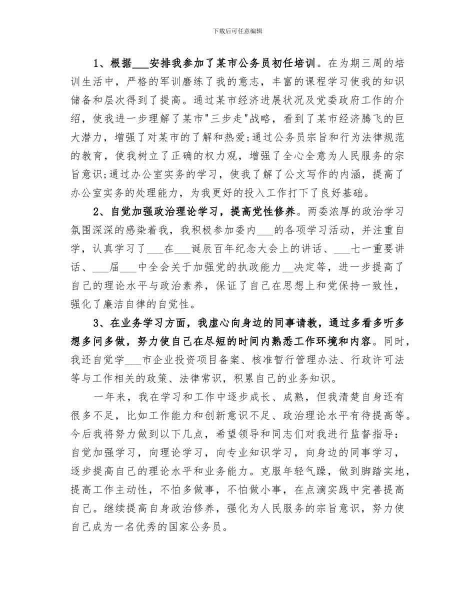 2024年公务员个人总结范文汇总_第3页