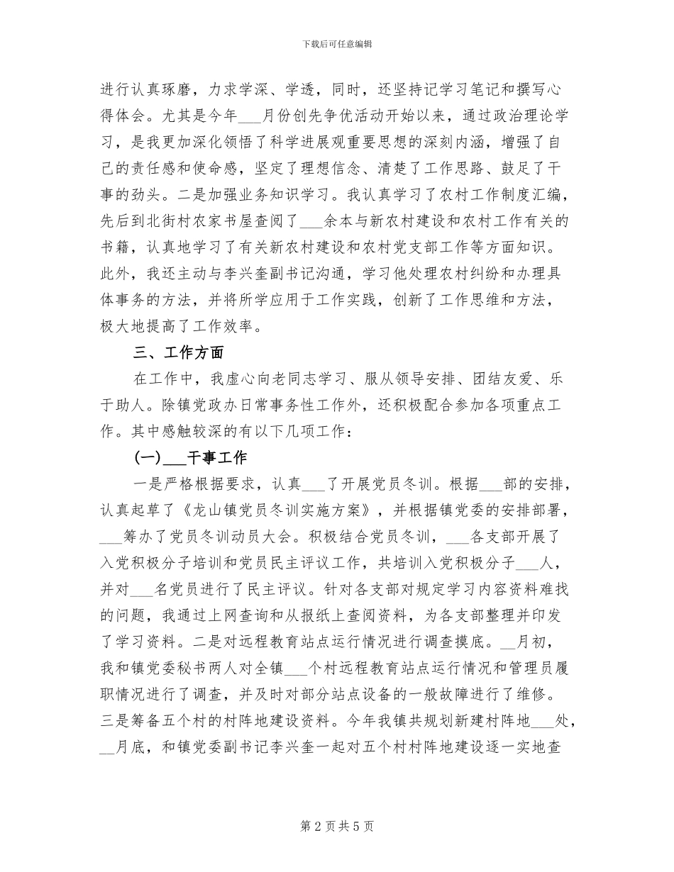 2024年公务员个人月工作总结_第2页