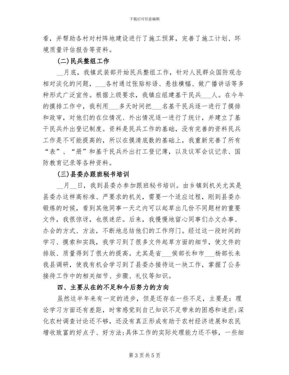 2024年公务员个人月工作总结_第3页