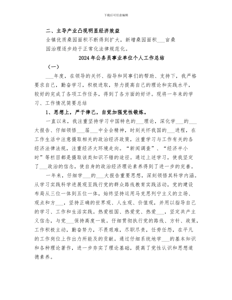 2024年公务员乡镇工作总结_第2页