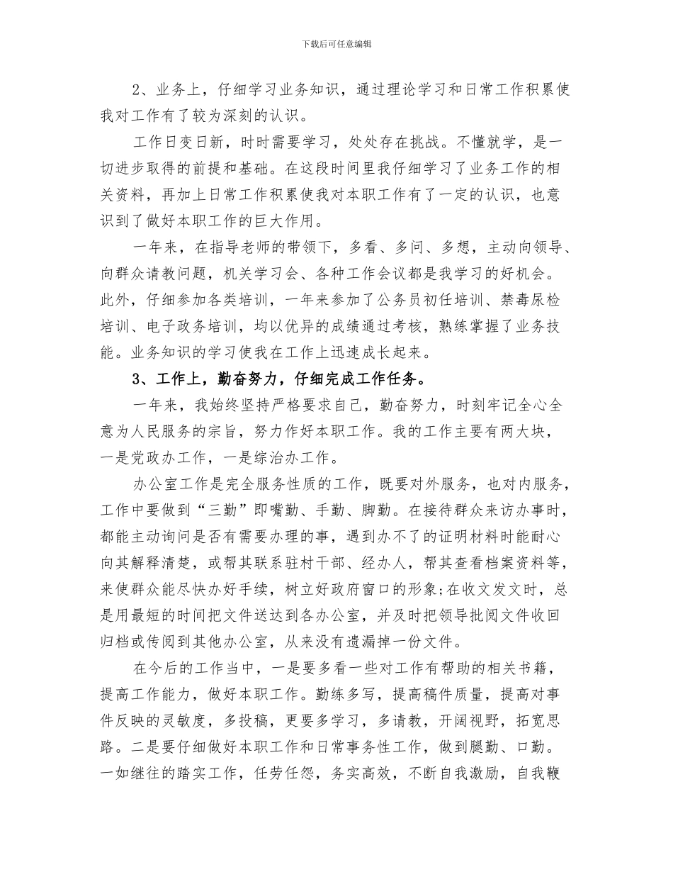 2024年公务员乡镇工作总结_第3页