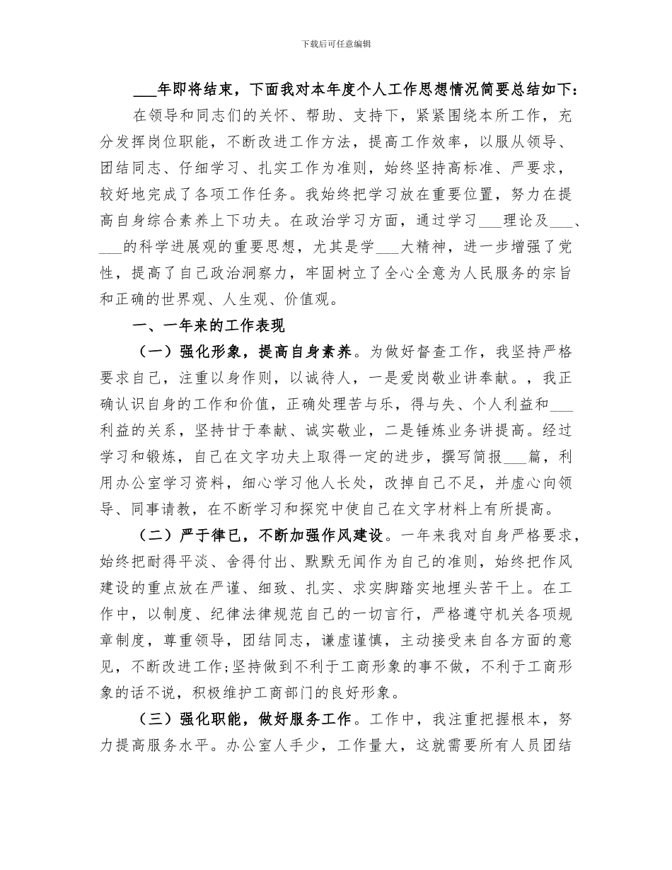 2024年公务员个人考核工作总结_第2页