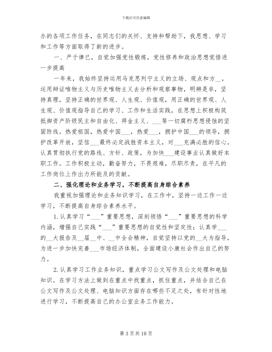 2024年公务员个人转正工作总结_第3页