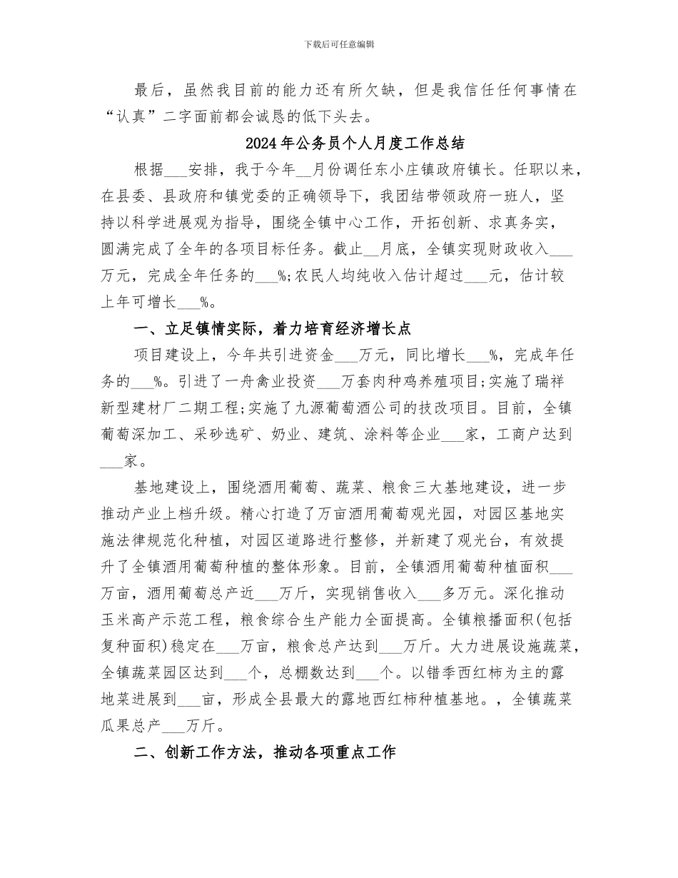 2024年公务员个人月度工作小结范本_第3页