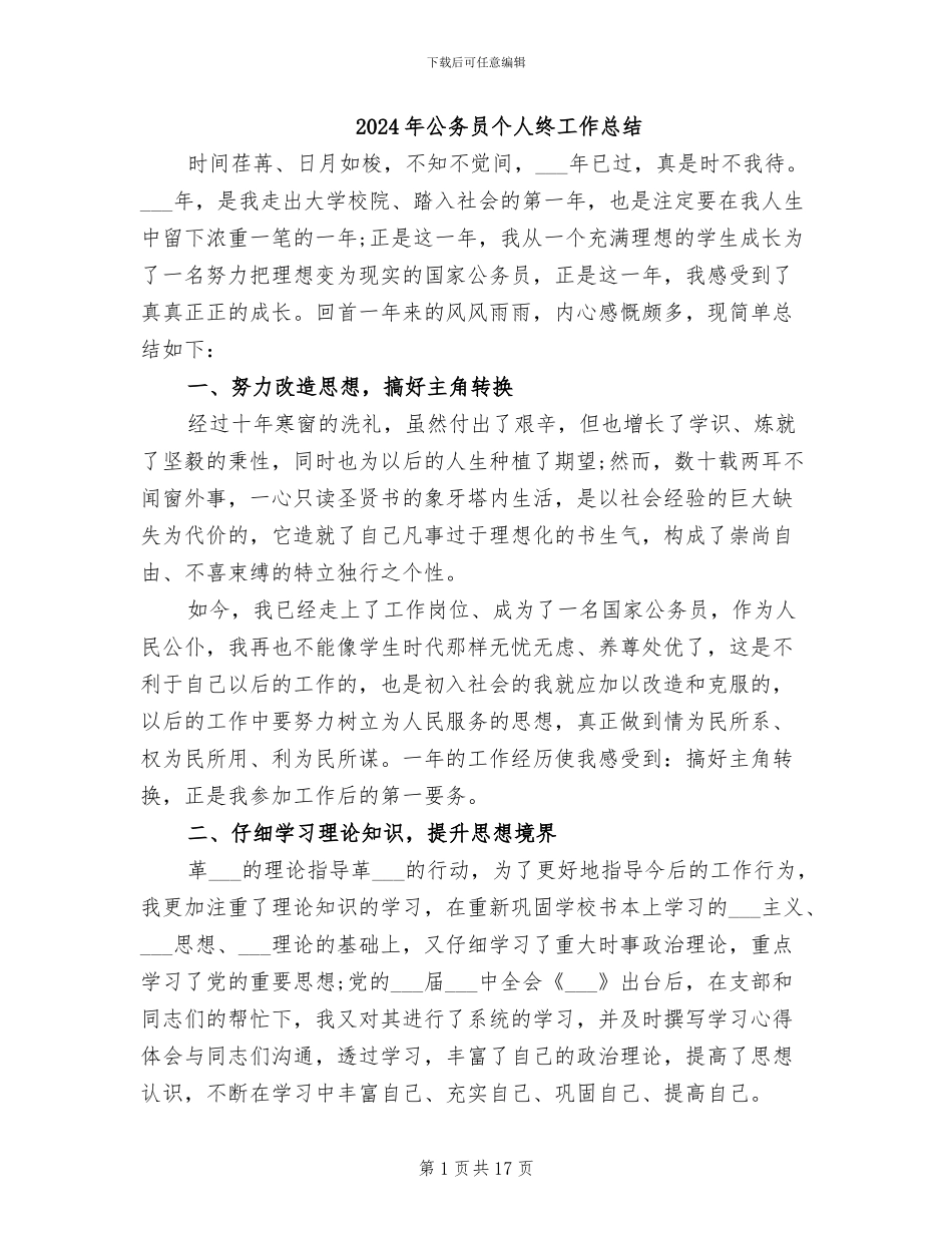 2024年公务员个人终工作总结_第1页