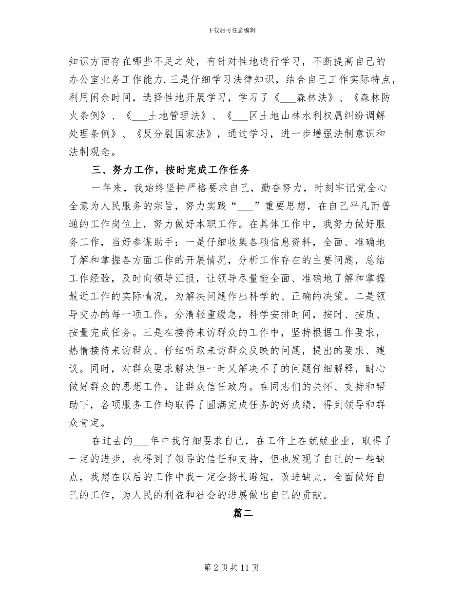 2024年公务员事业单位个人总结_第2页