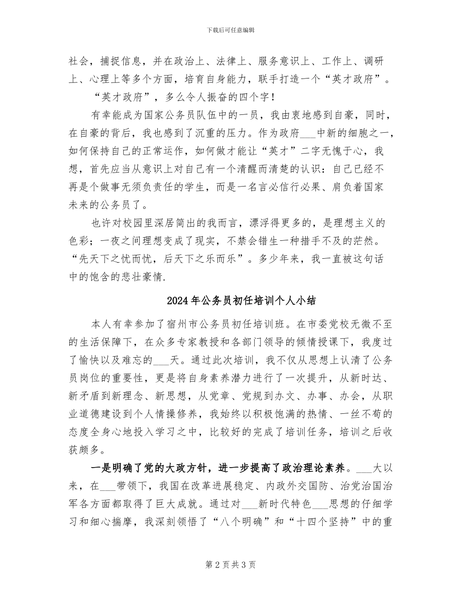 2024年公务员初任个人总结_第2页