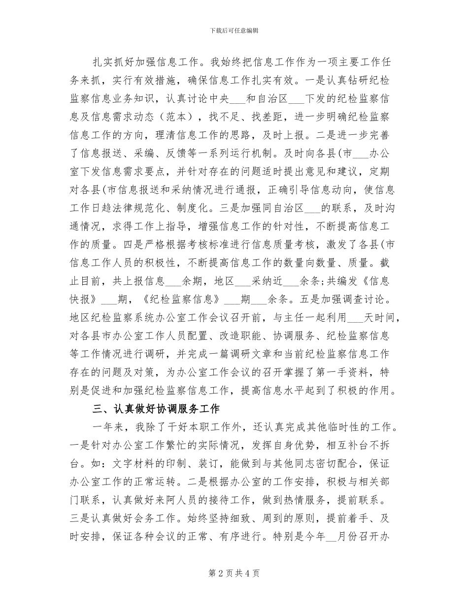 2024年公务员人工作总结_第2页