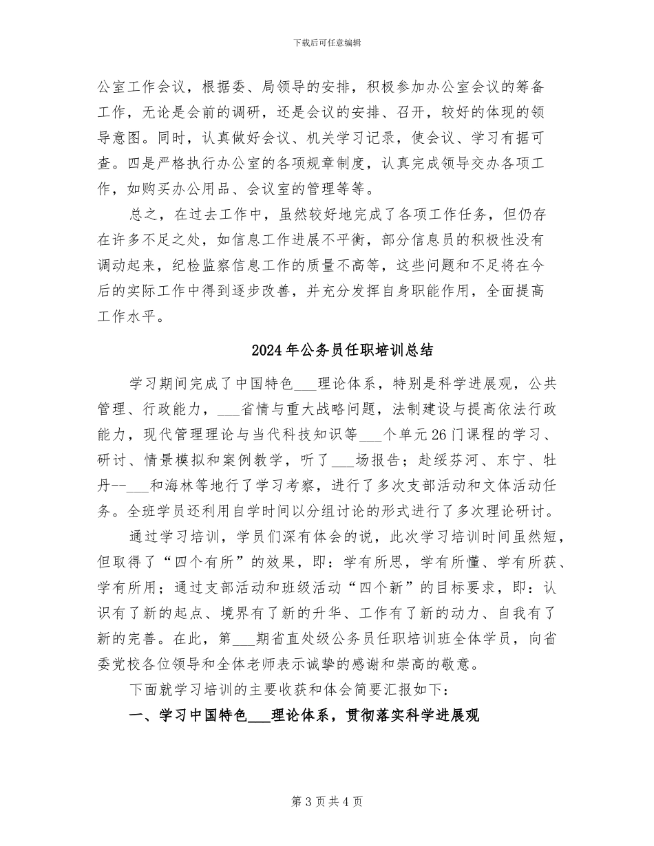 2024年公务员人工作总结_第3页