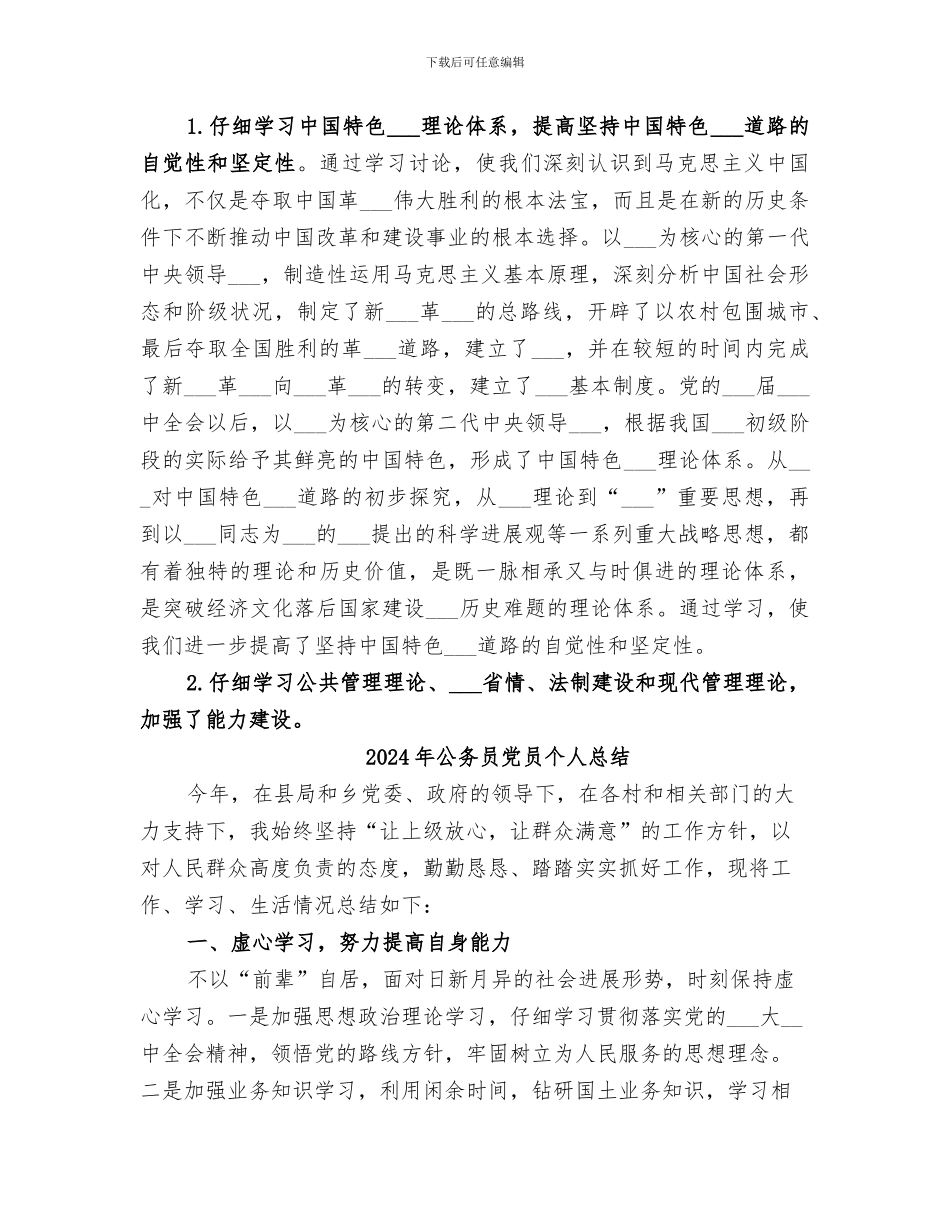 2024年公务员任职培训总结_第2页