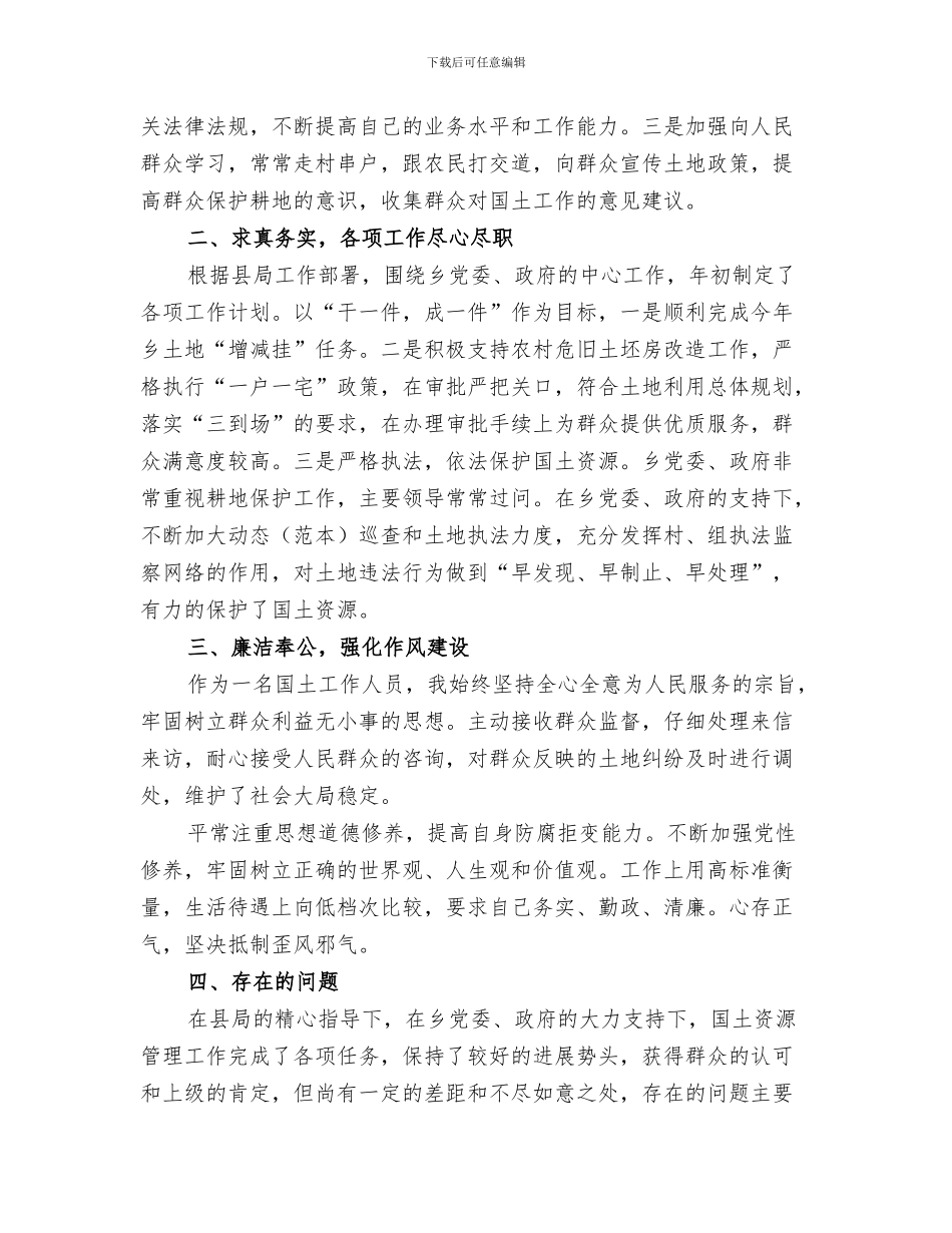 2024年公务员任职培训总结_第3页