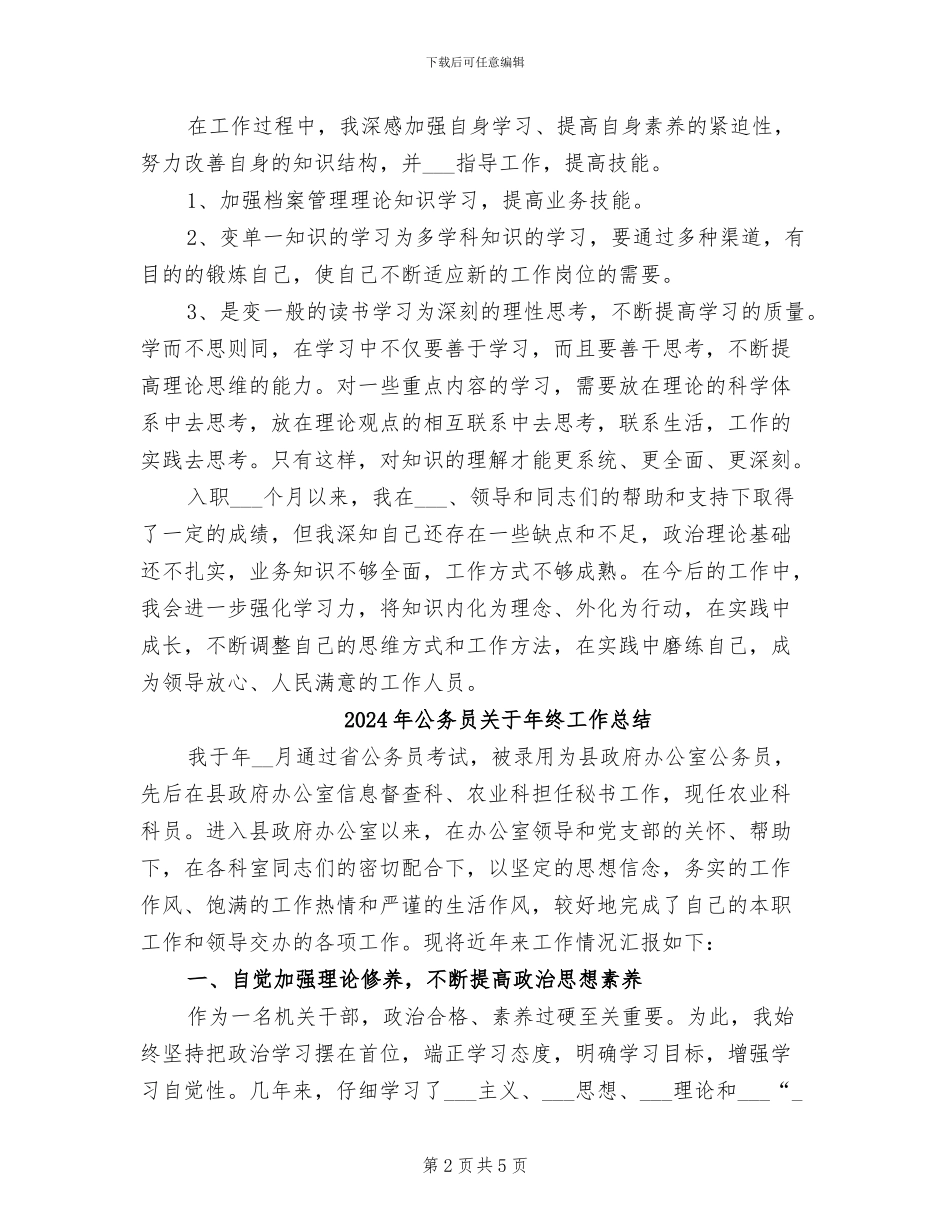 2024年公务员入职培训总结_第2页