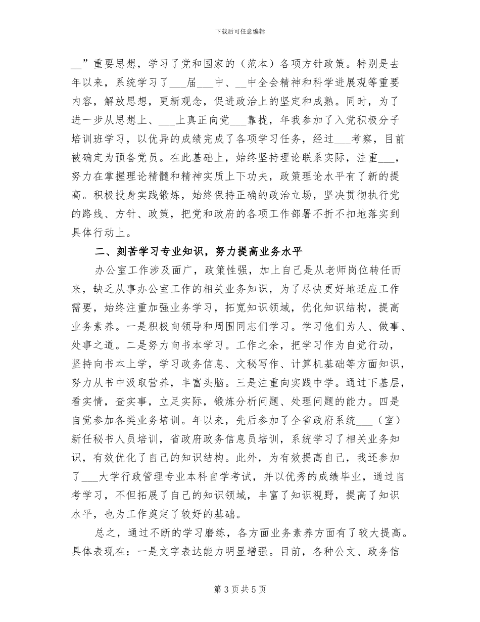 2024年公务员入职培训总结_第3页