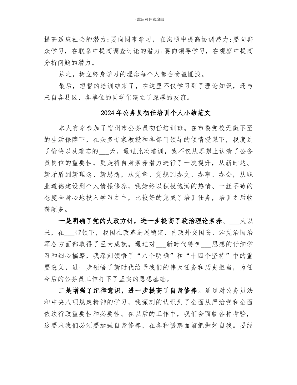 2024年公务员初任培训个人小结_第2页
