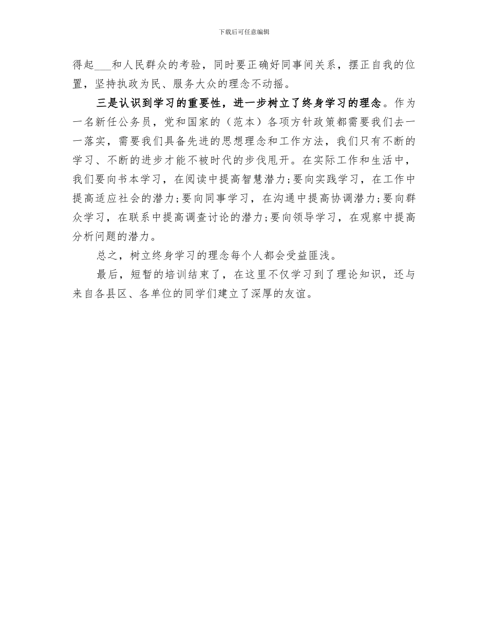 2024年公务员初任培训个人小结_第3页