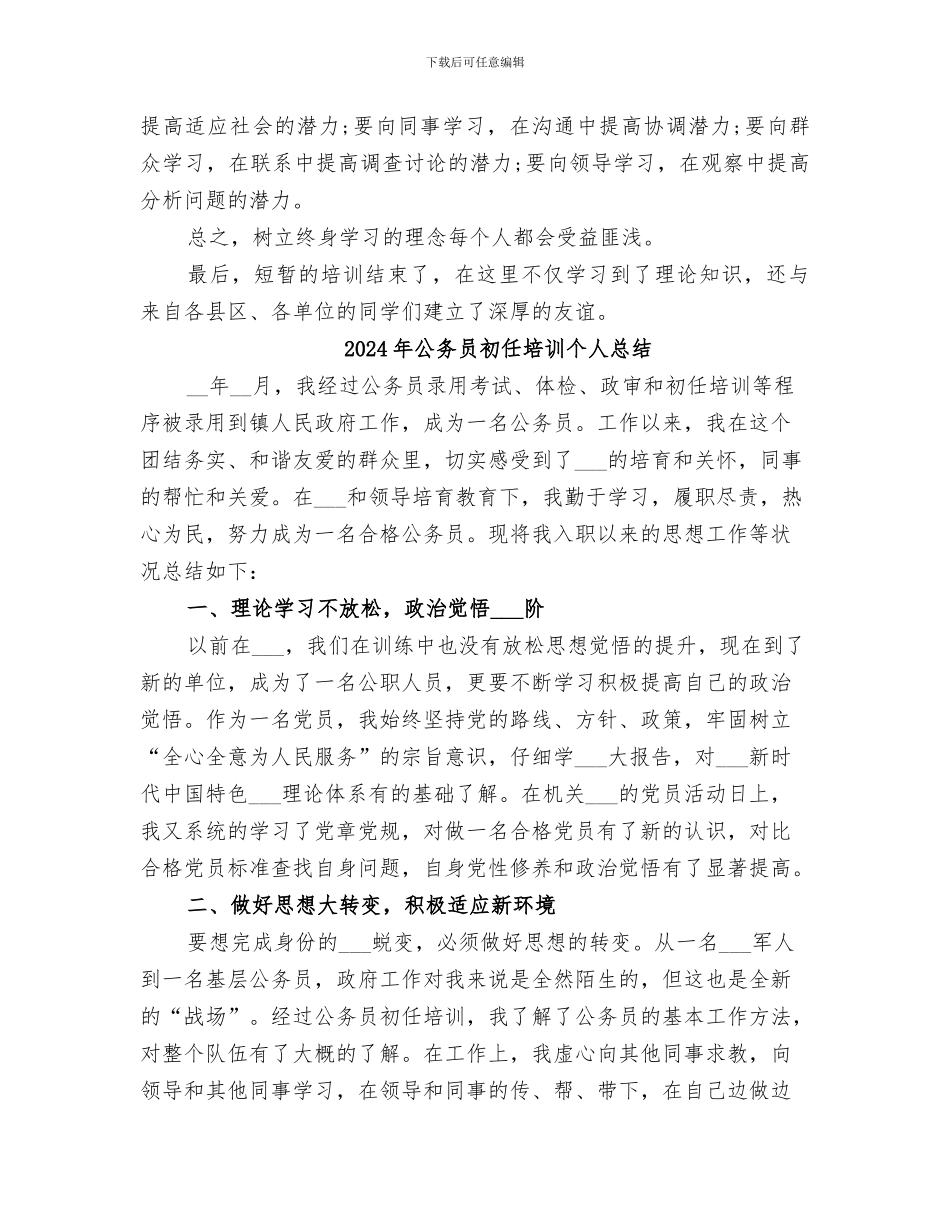 2024年公务员初任培训个人小结范本_第2页