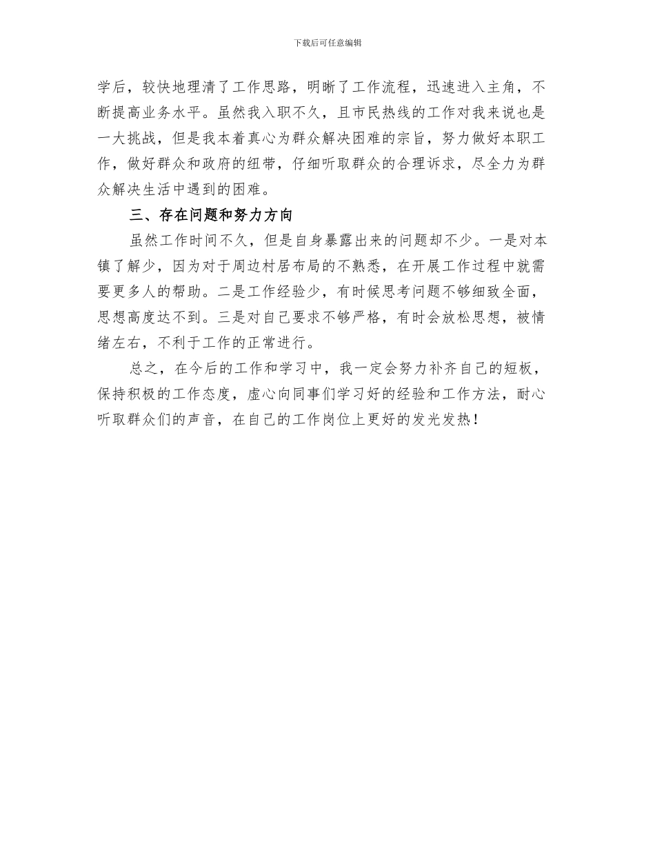 2024年公务员初任培训个人小结范本_第3页