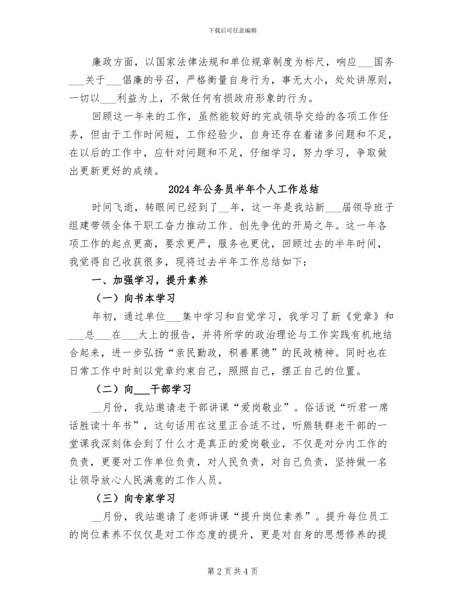 2024年公务员办公室秘书科及行财科工作总结_第2页