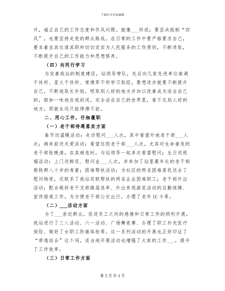 2024年公务员办公室秘书科及行财科工作总结_第3页