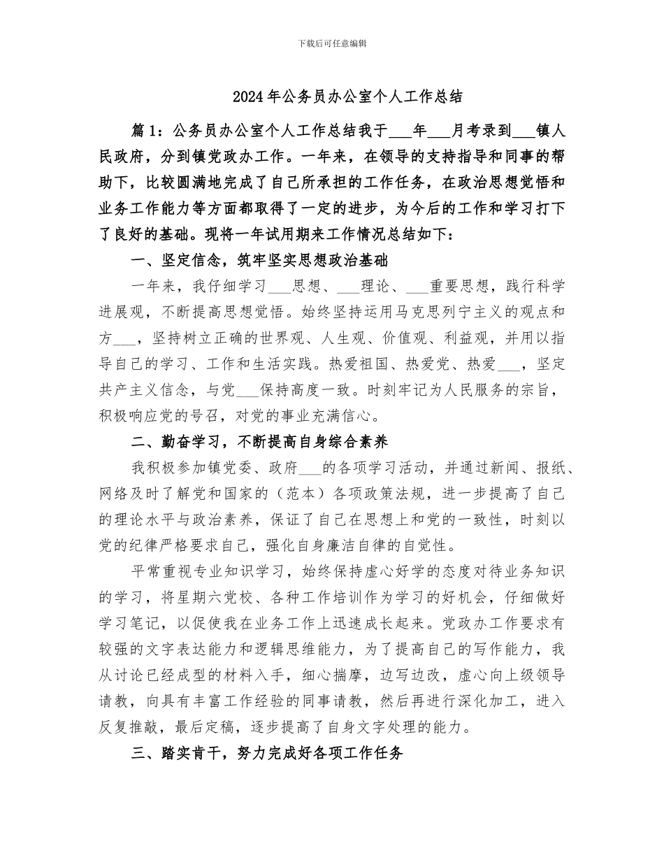 2024年公务员办公室个人工作总结_第1页