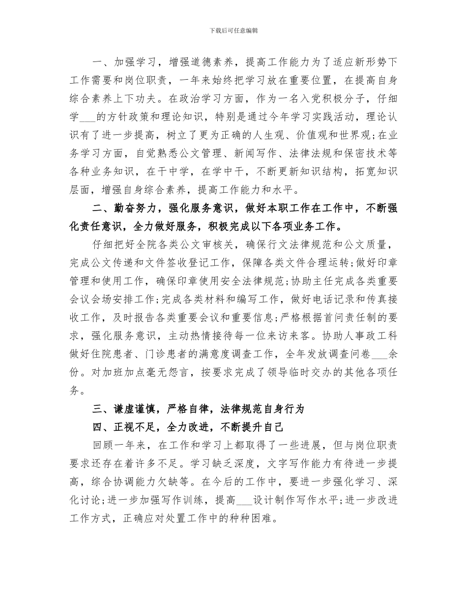 2024年公务员办公室个人工作总结_第3页